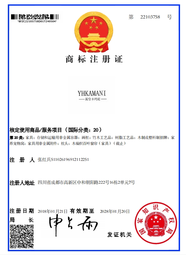商标注册证书